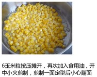 教你制作营养又美味的玉米烙，非常好吃，简单又方便的中国式甜点，快动起手来~的做法 步骤6