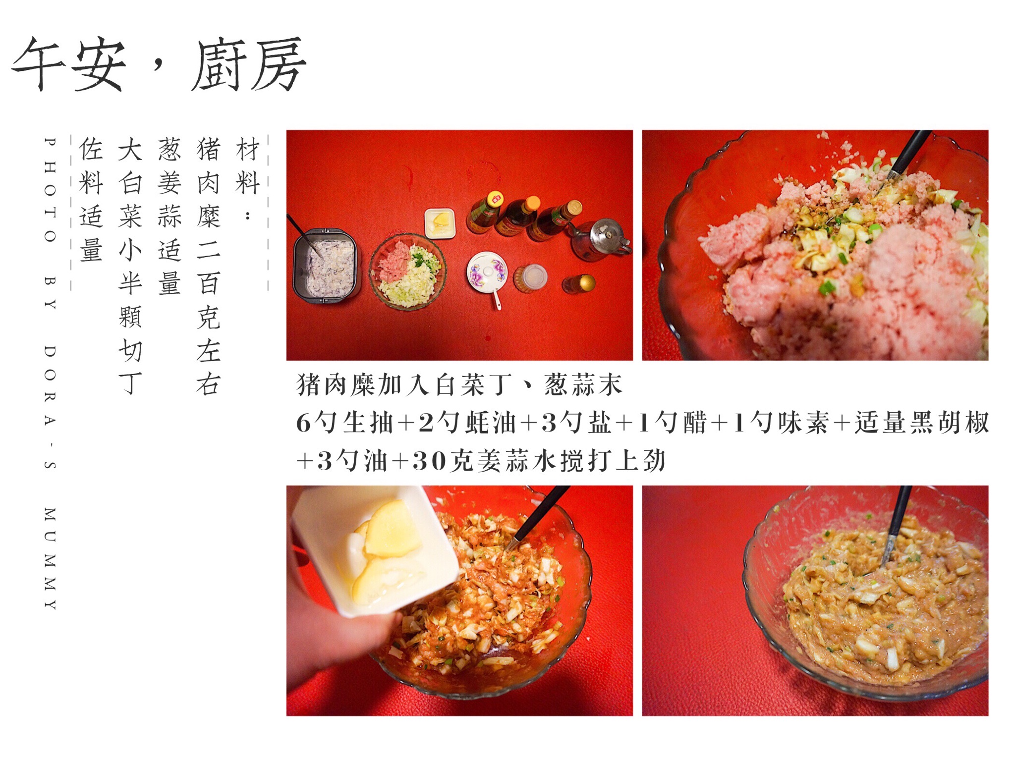 胡萝卜猪肉白菜煎饺的做法 步骤1
