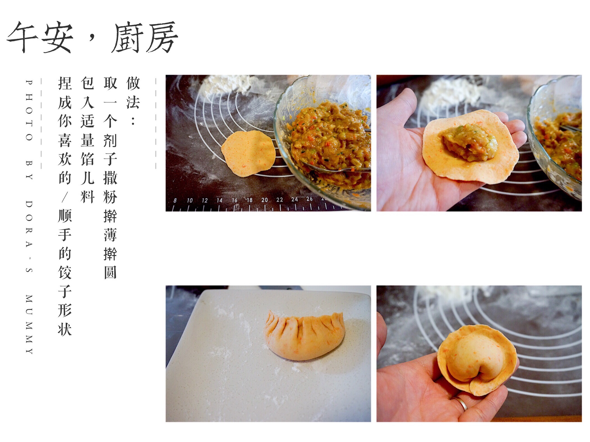 胡萝卜猪肉白菜煎饺的做法 步骤4