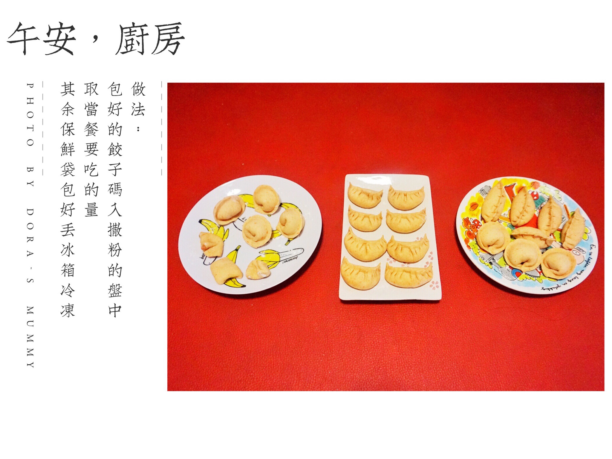 胡萝卜猪肉白菜煎饺的做法 步骤5