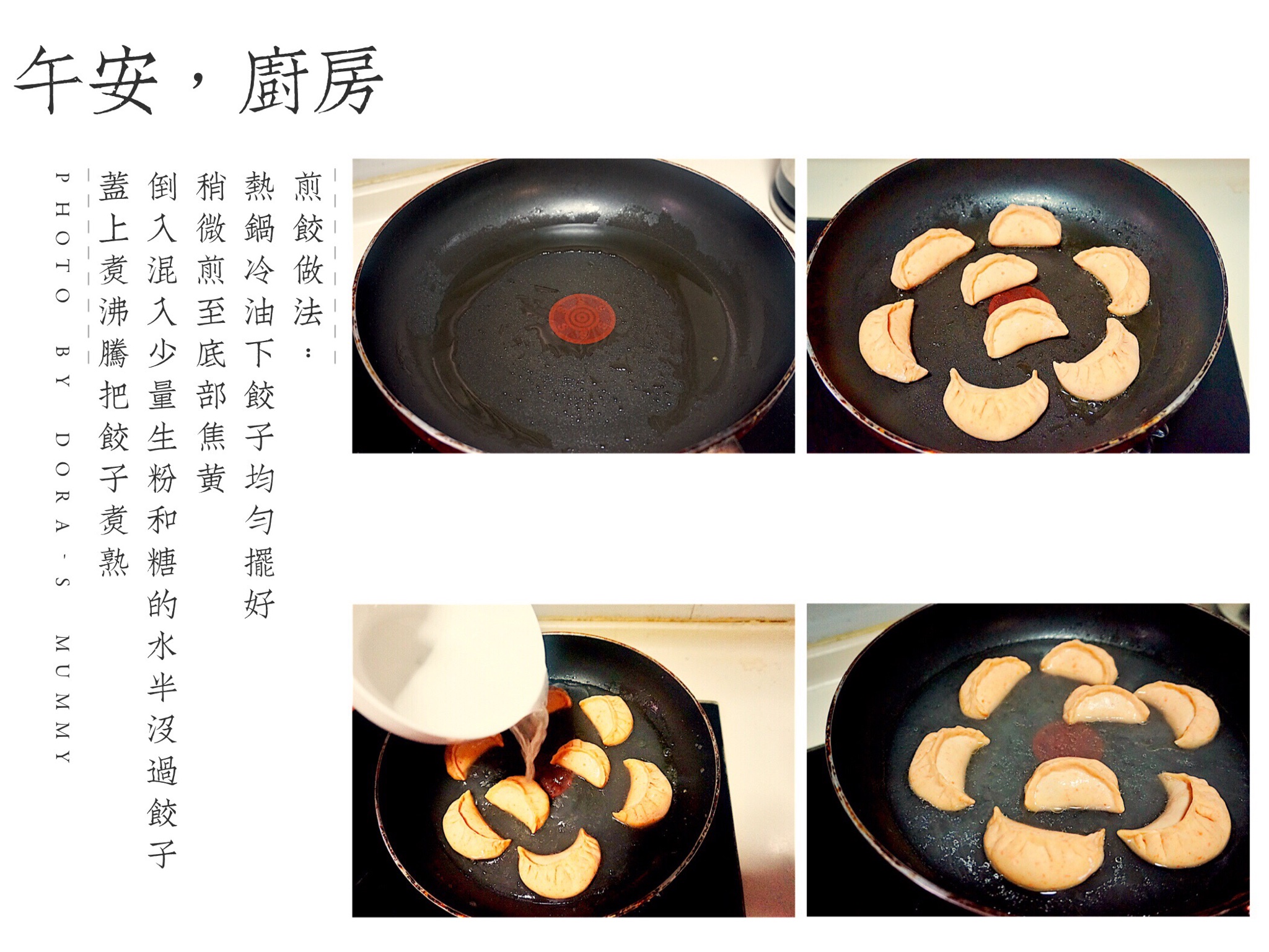 胡萝卜猪肉白菜煎饺的做法 步骤6