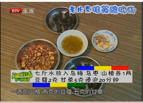 两版“老北京酸梅汤”的做法 步骤9